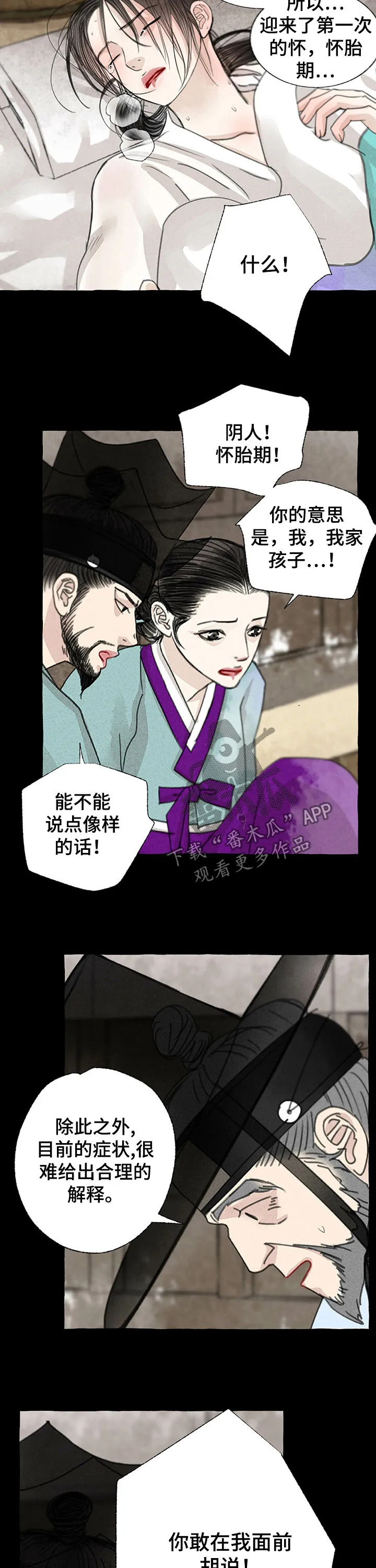解谜冒险漫画漫画,第50章：阴人10图