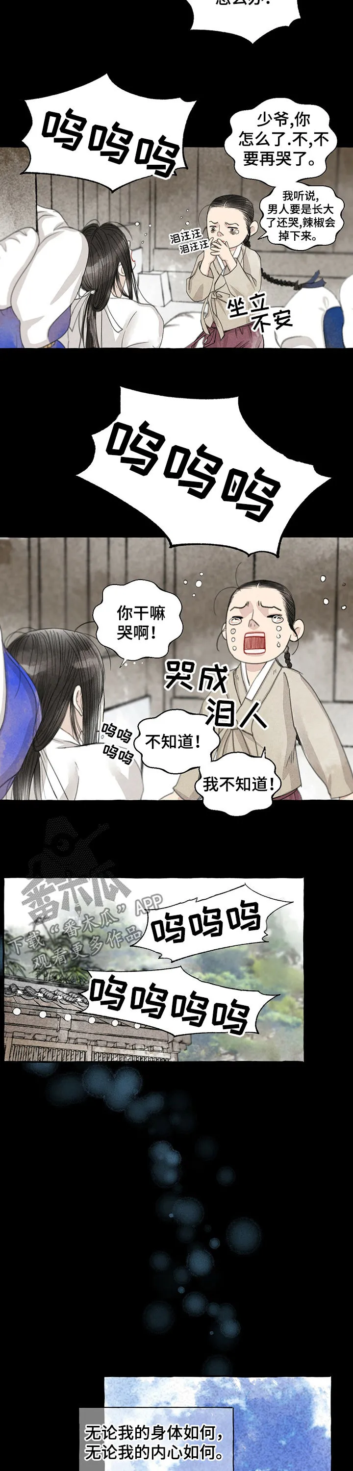冒险漫画封面漫画,第56章：不是人7图