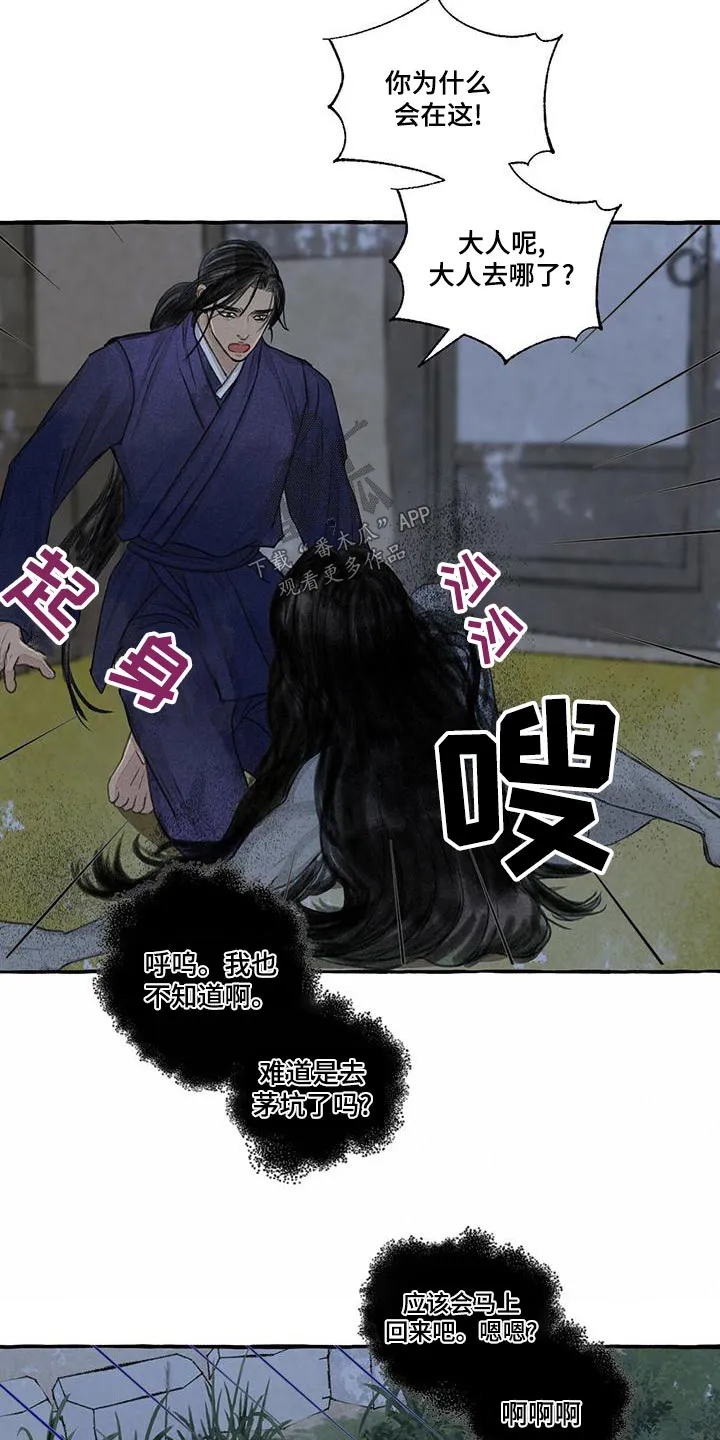 冒险漫画大全免费观看漫画,第163章：要挟15图