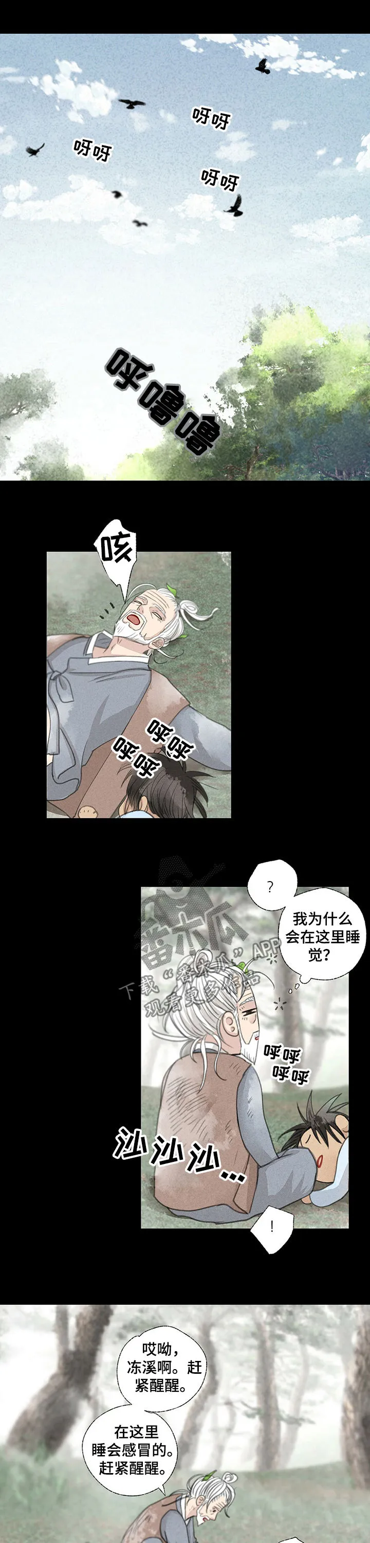 冒险漫画小说漫画,第47章：给我退散8图
