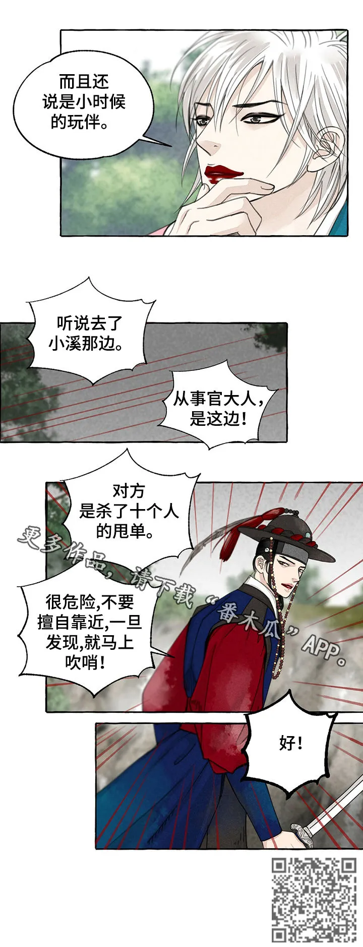 冒险秘密漫画漫画,第65章：也有傻瓜10图