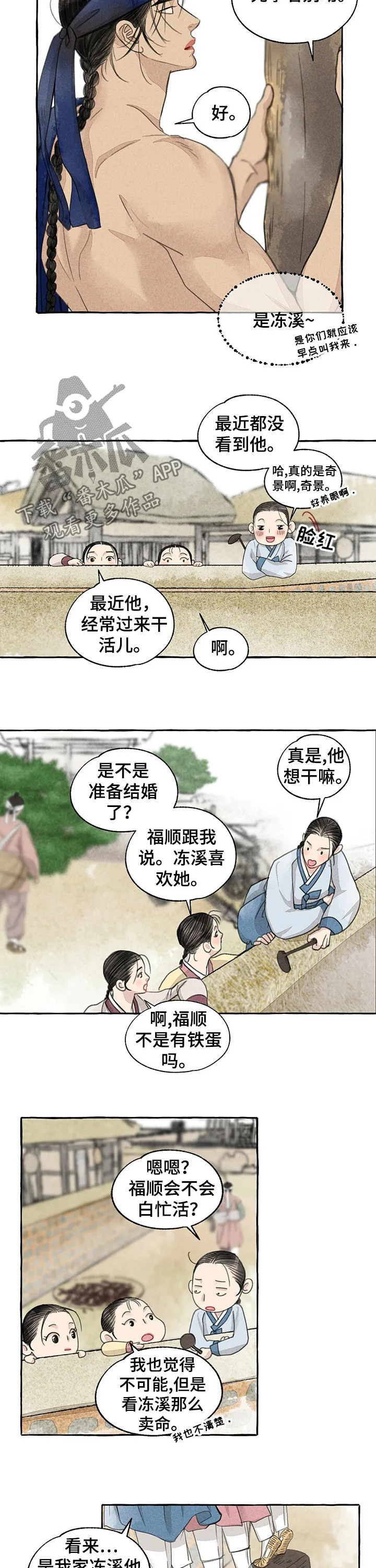 有关冒险的漫画漫画,第62章：打听3图