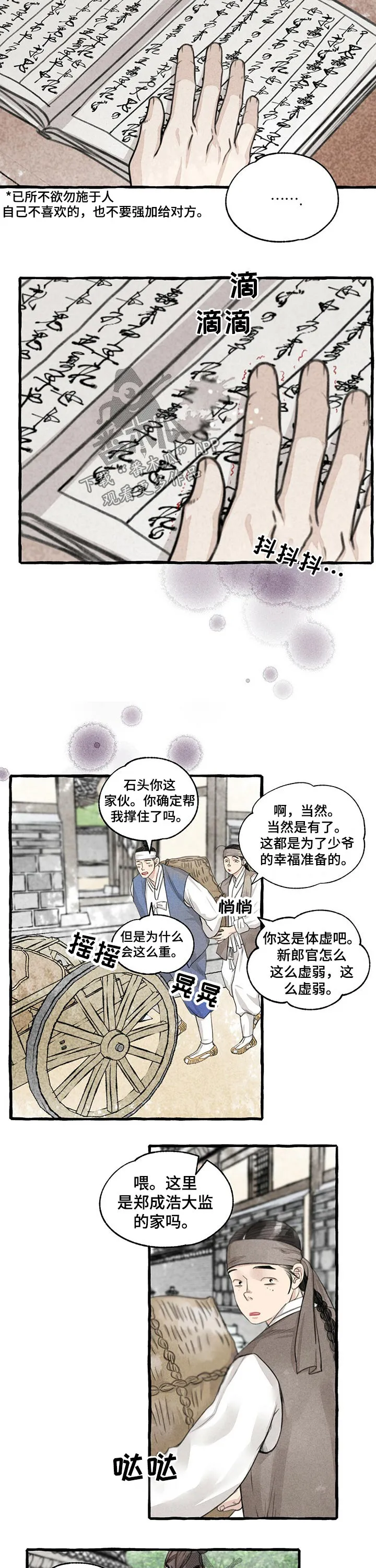 解谜冒险漫画漫画,第112章：礼品6图