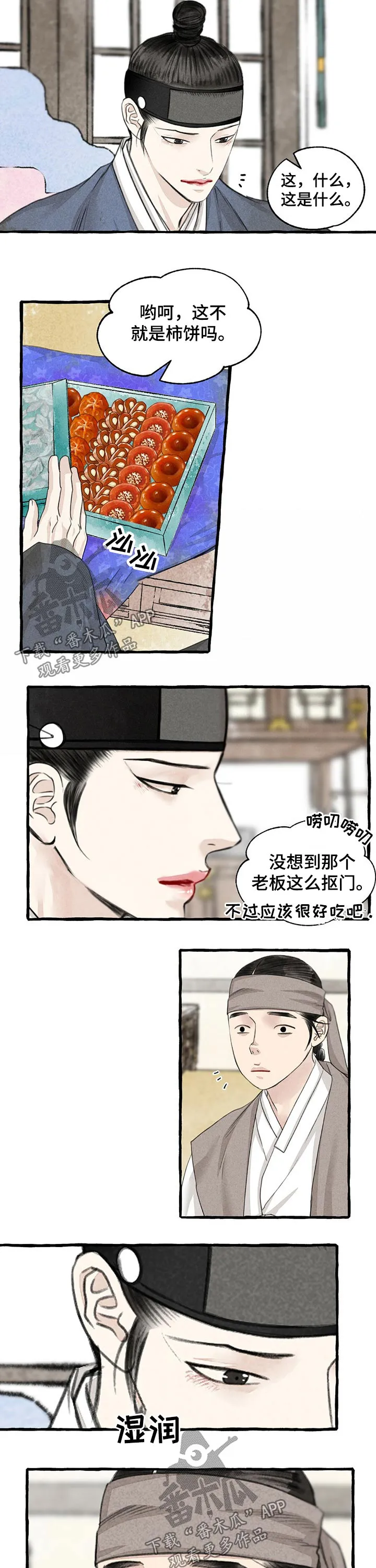解谜冒险漫画漫画,第112章：礼品11图