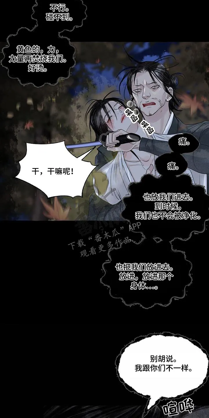 冒险的秘密漫画漫画,第170章：蛇鬼6图