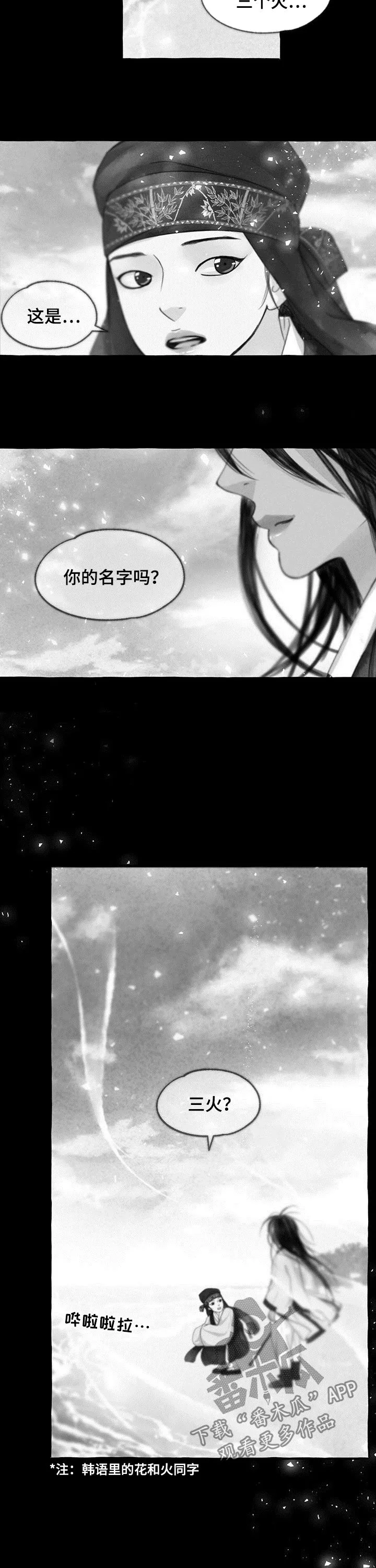 解谜冒险漫画漫画,第90章：倔孩子2图