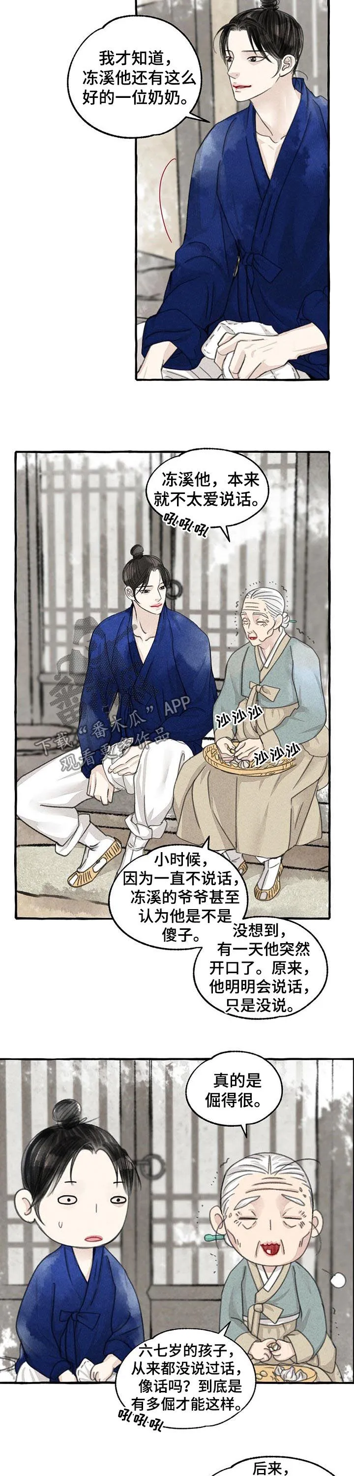 解谜冒险漫画漫画,第90章：倔孩子9图
