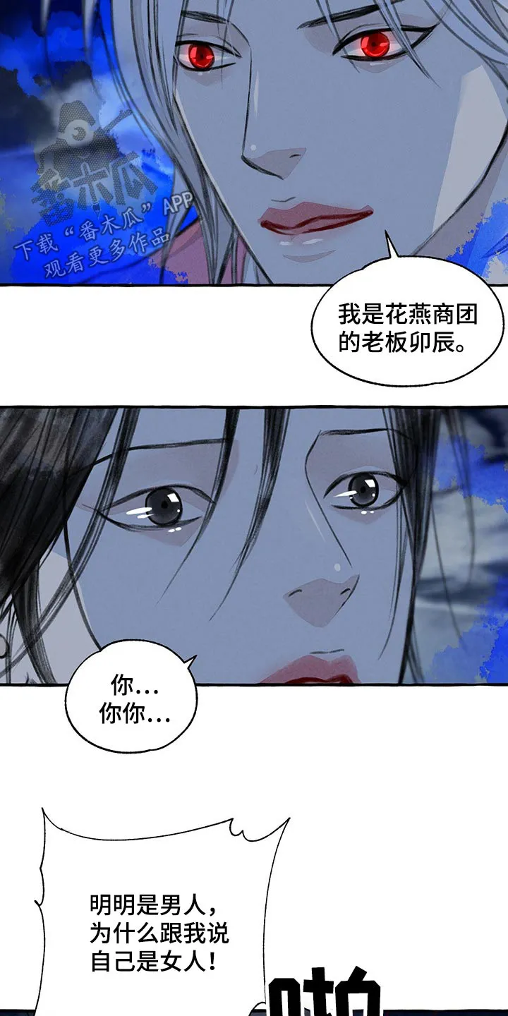 魔法冒险漫画漫画,第130章：伤势严重16图