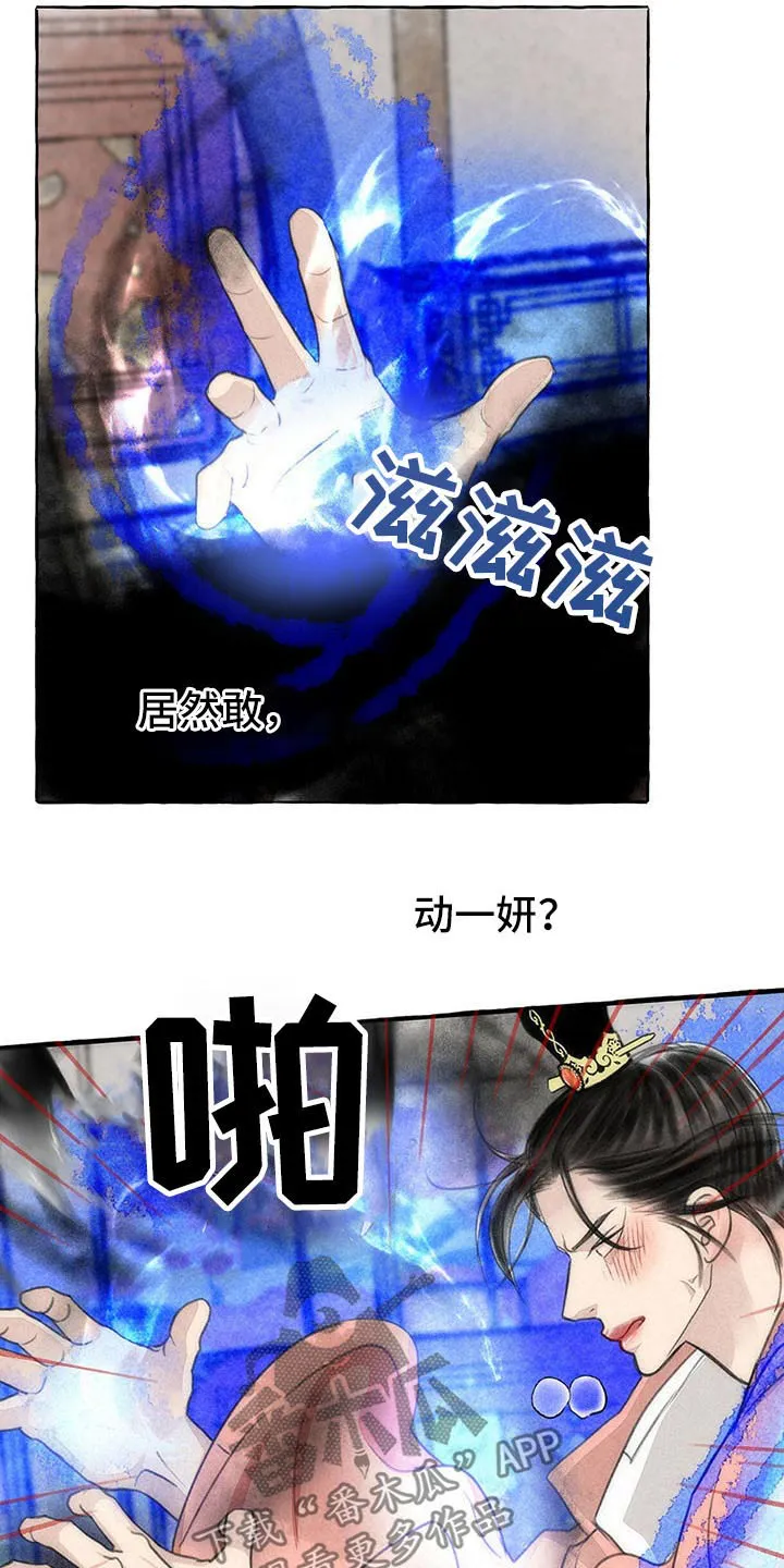 冒险漫画小说漫画,第144章：你是谁17图