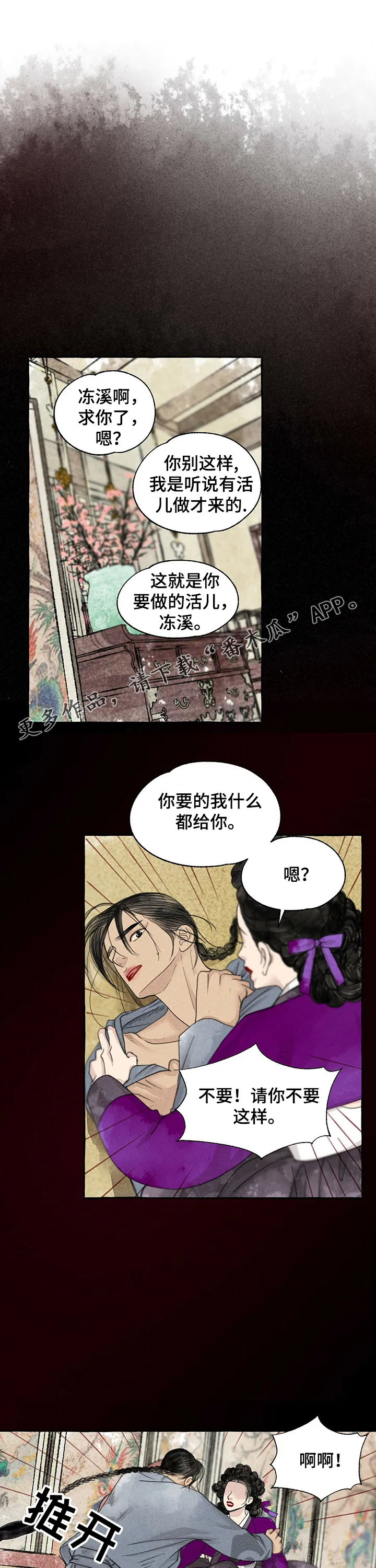 冒险秘密漫画漫画,第63章：将死之人1图