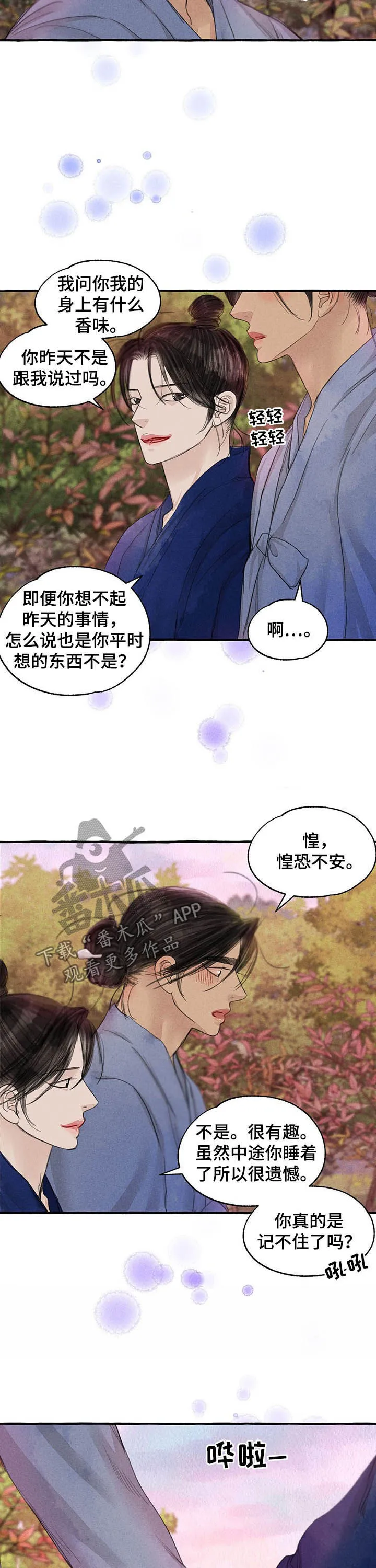 冒险秘密漫画漫画,第101章：万幸9图