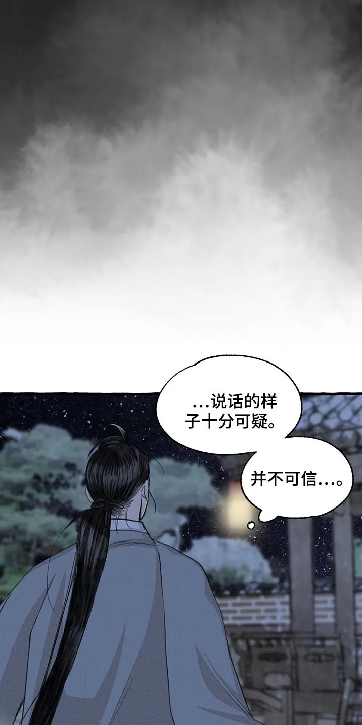 冒险秘密漫画漫画,第120章：孩子23图