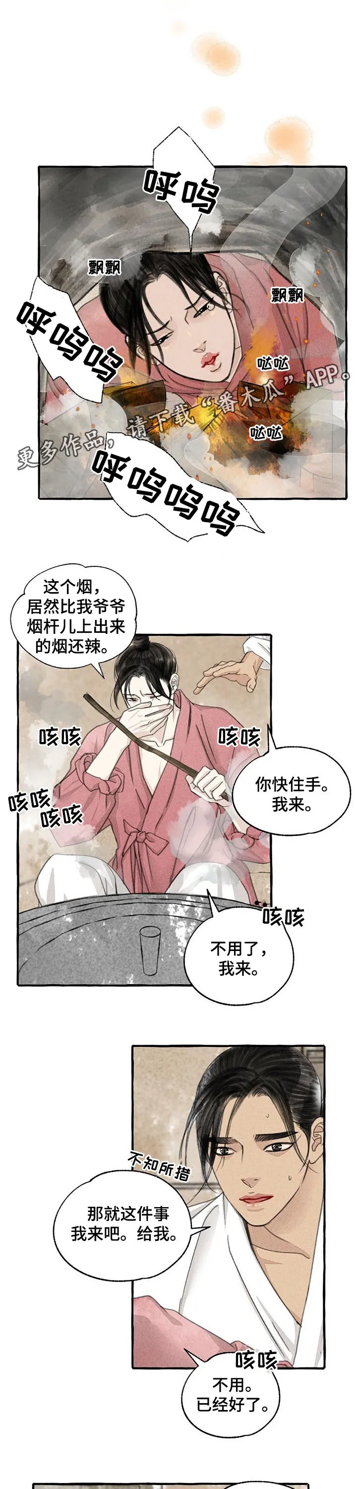 冒险秘密漫画漫画,第87章：烧焦了1图