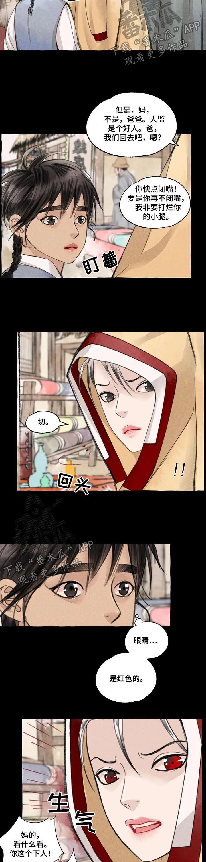 冒险秘密漫画漫画,第94章：白发红眼2图