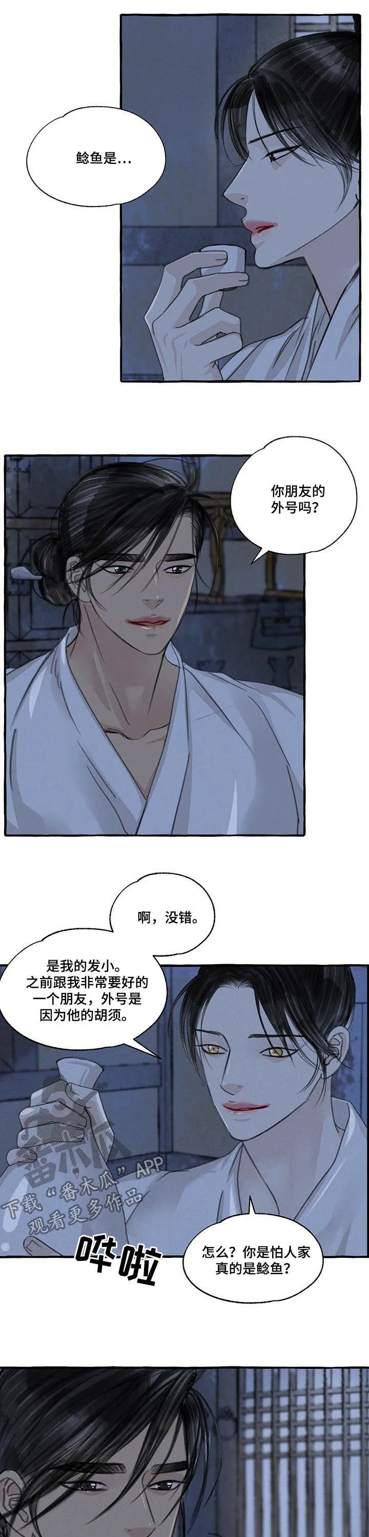 冒险漫画讲解漫画,第92章：喝醉6图