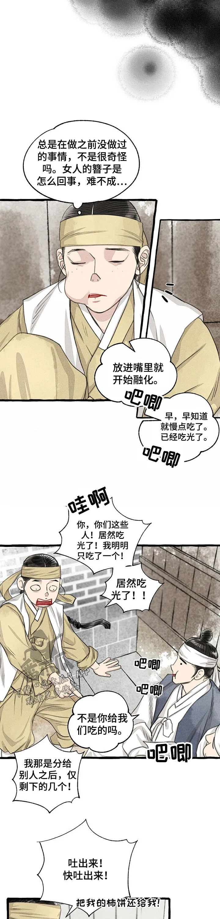 魔法冒险漫画漫画,第115章：草鞋7图