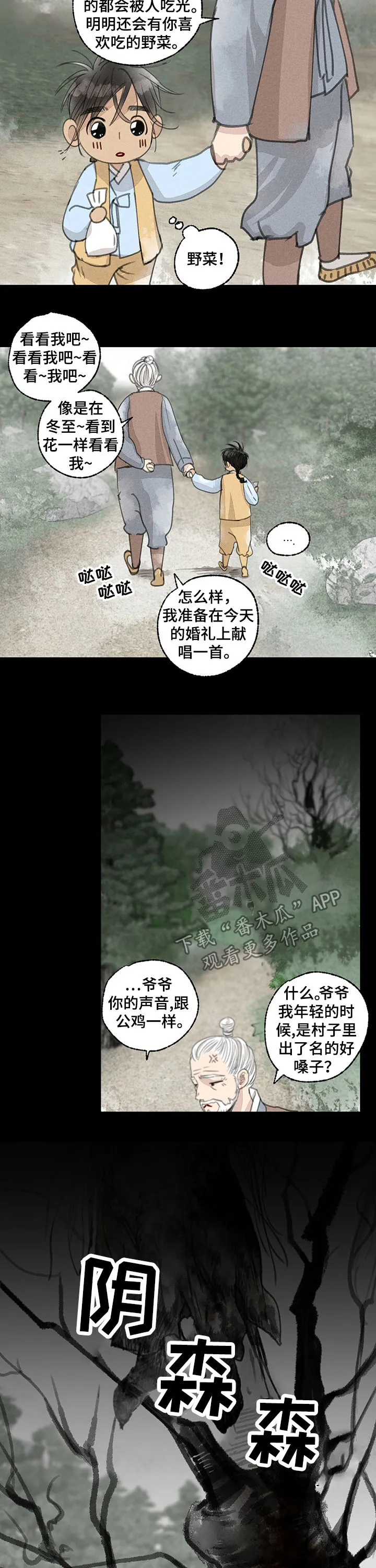 有关冒险的漫画漫画,第44章：婚宴8图