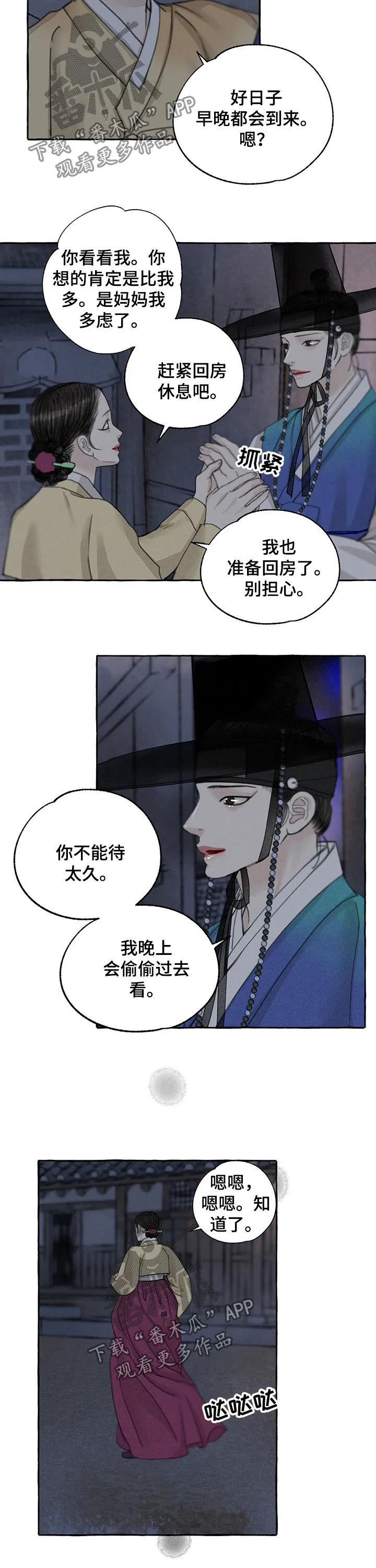 冒险秘密漫画漫画,第59章：回家8图