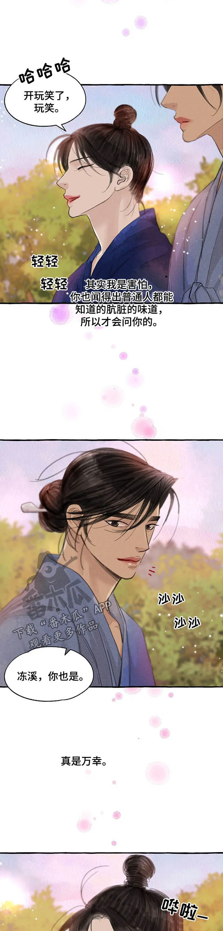 冒险秘密漫画漫画,第101章：万幸11图