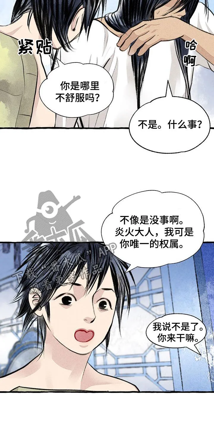有关冒险的漫画漫画,第186章：命运7图