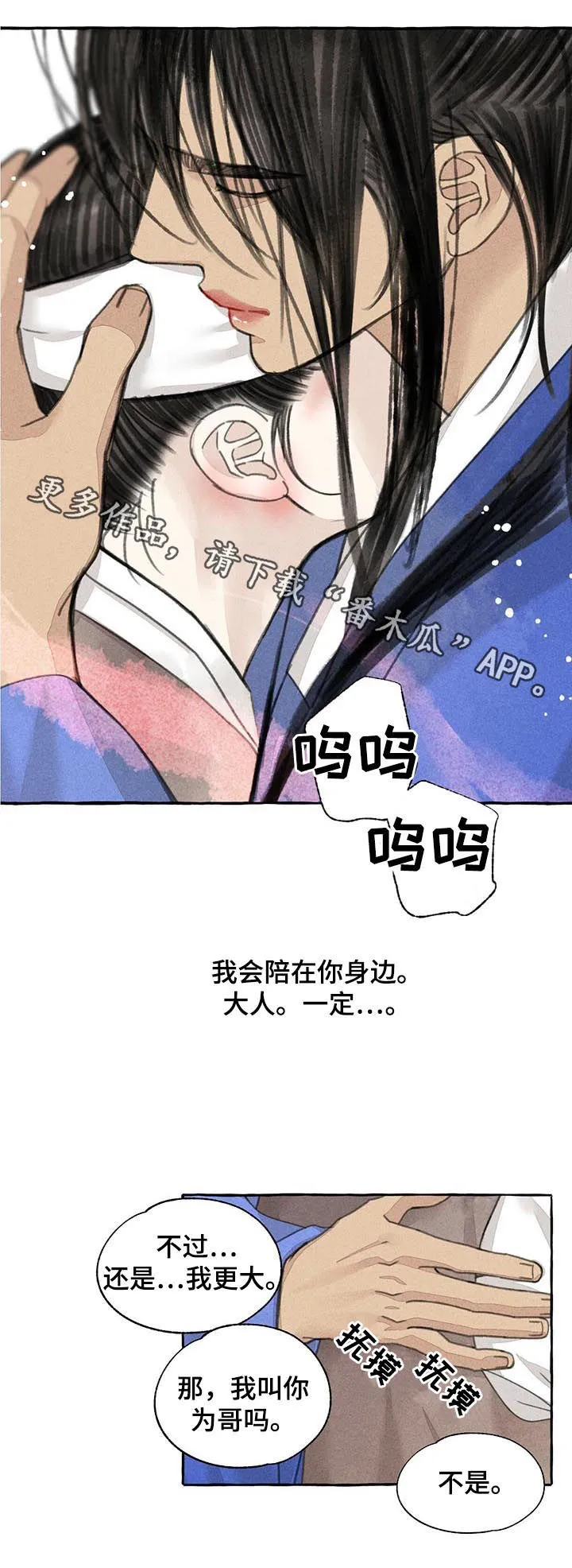 有关冒险的漫画漫画,第81章：蠢材10图
