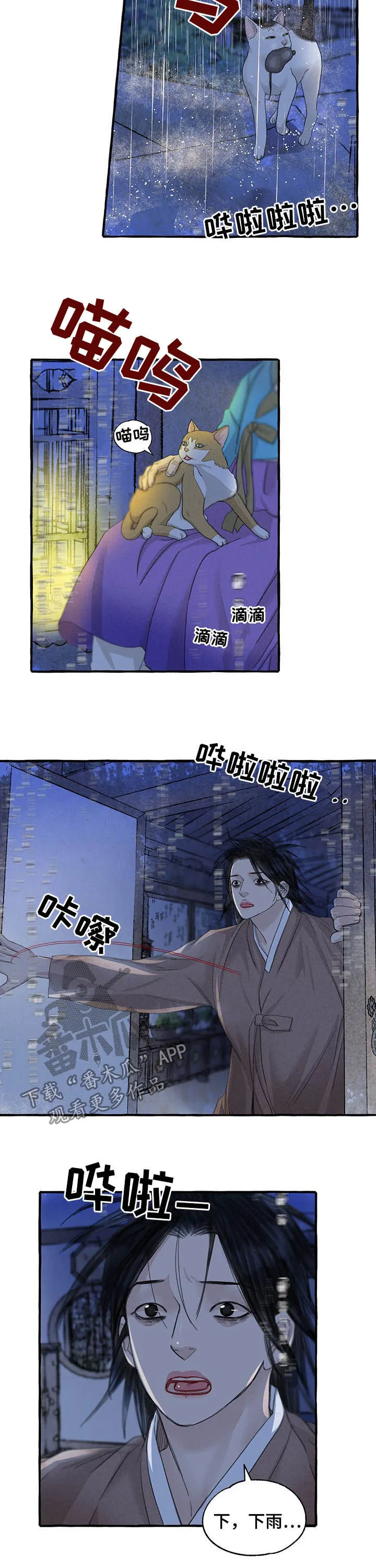 魔法冒险漫画漫画,第100章：寻找2图