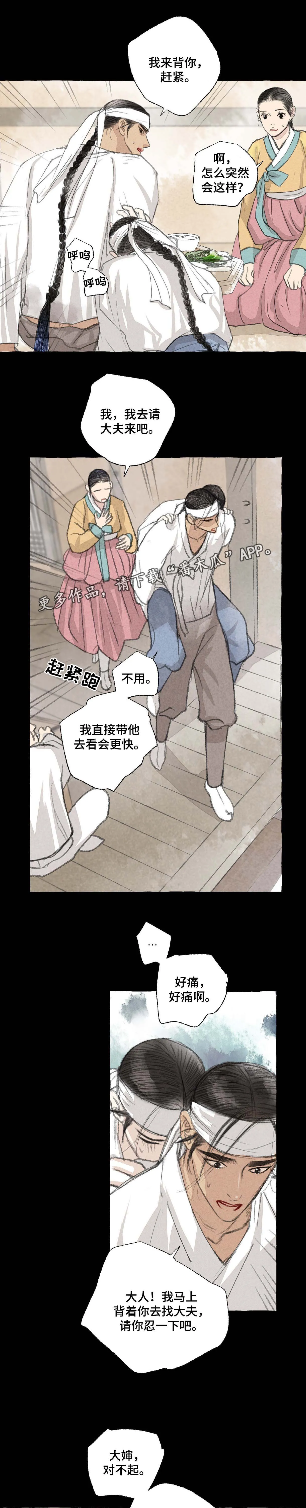 冒险秘密漫画漫画,第28章：做客8图