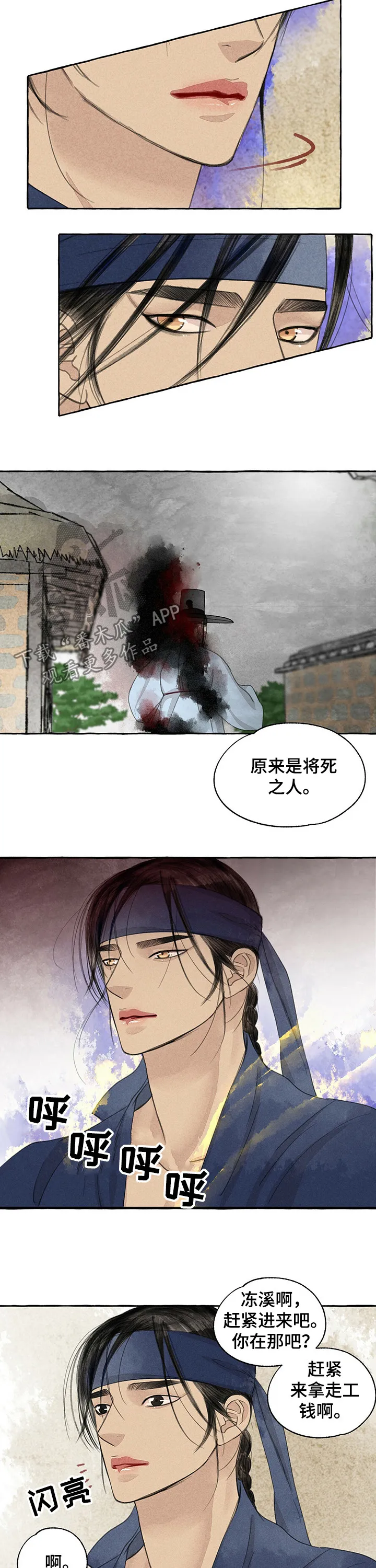 冒险秘密漫画漫画,第63章：将死之人6图