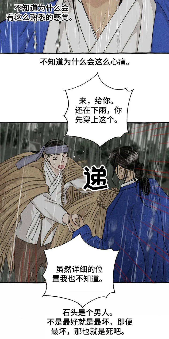 冒险秘密漫画漫画,第125章：前行2图