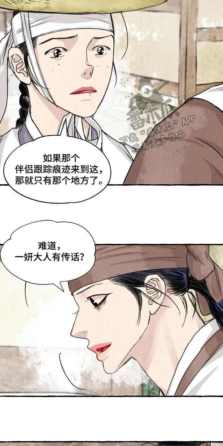 冒险的秘密漫画漫画,第166章：恍然24图