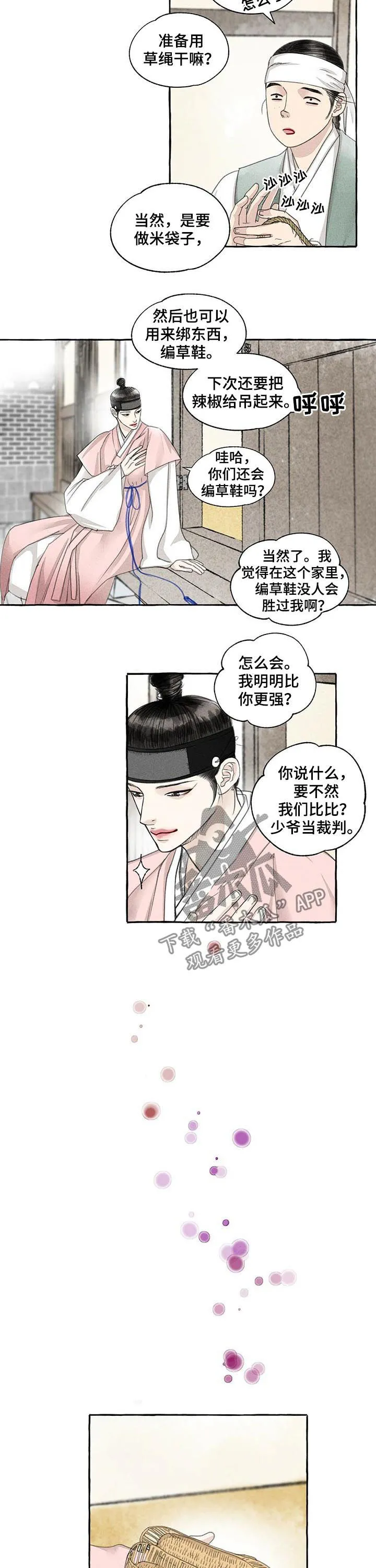 冒险秘密漫画漫画,第69章：炫耀7图