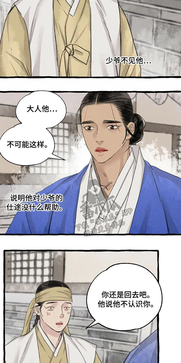 魔法冒险漫画漫画,第116章：请回13图