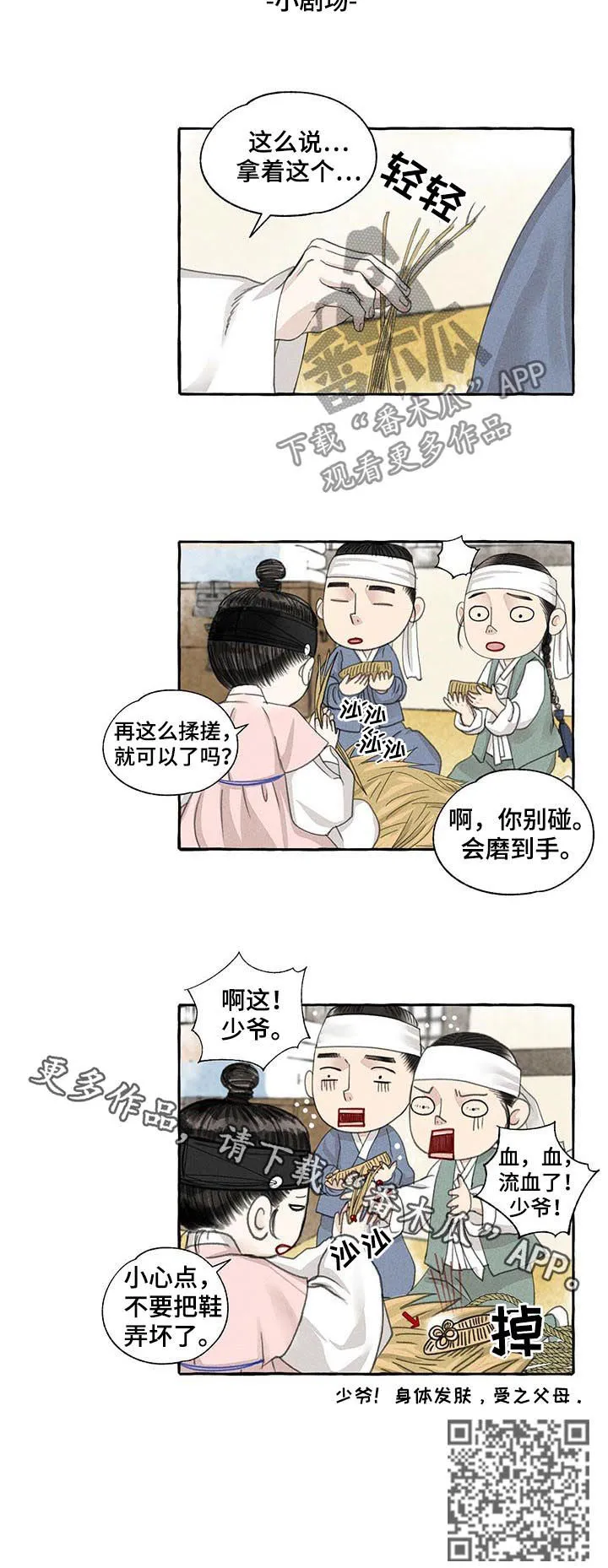 冒险秘密漫画漫画,第69章：炫耀9图