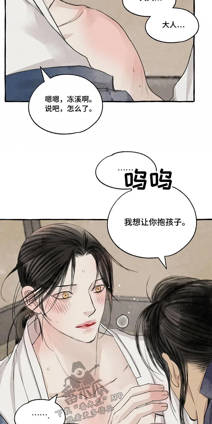 冒险秘密漫画漫画,第151章：别哭7图