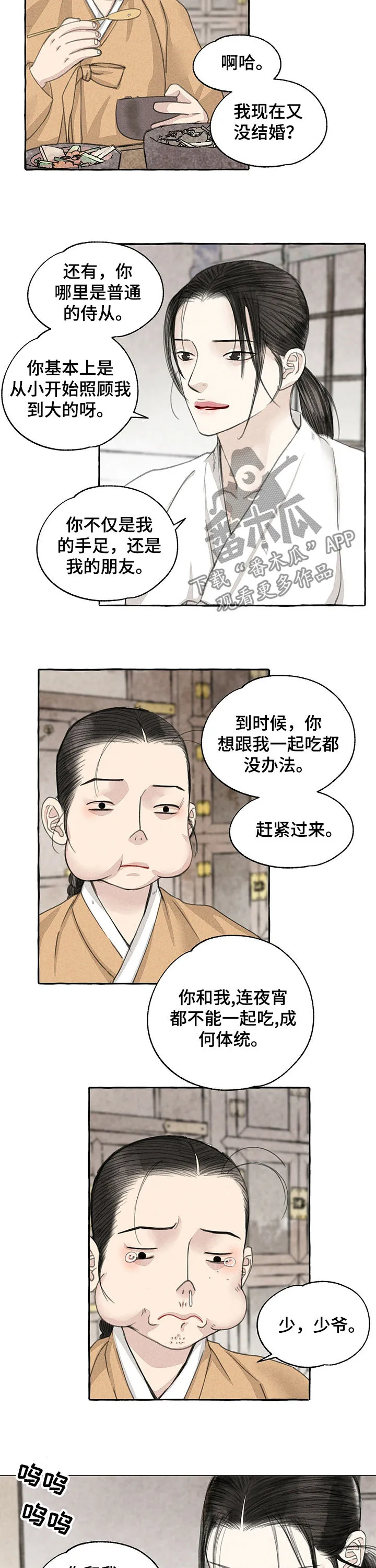 冒险秘密漫画漫画,第61章：巨蟒2图