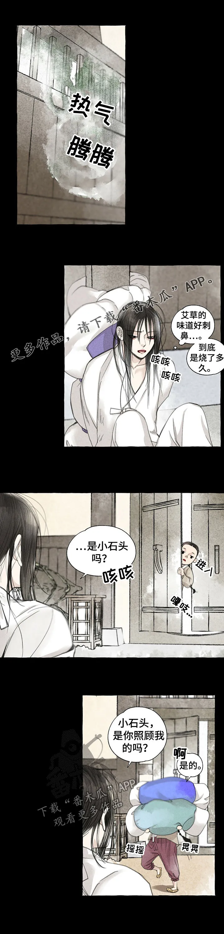 冒险漫画封面漫画,第56章：不是人1图
