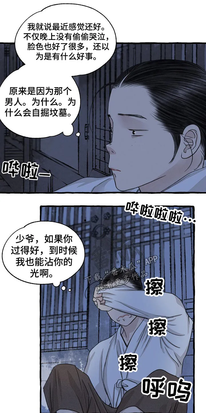 冒险秘密漫画漫画,第120章：孩子10图
