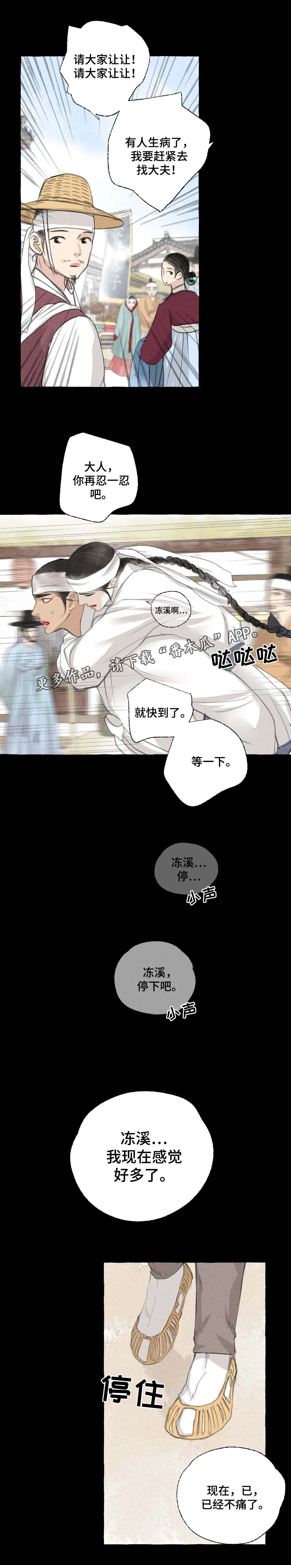 冒险秘密漫画漫画,第28章：做客10图