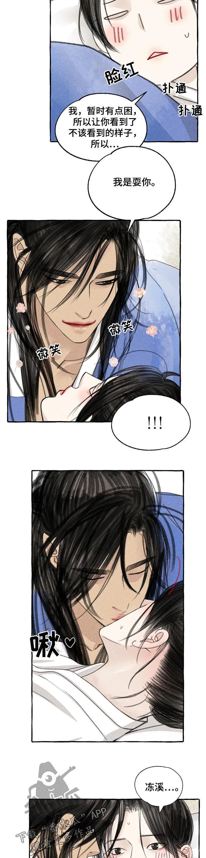 冒险秘密漫画漫画,第82章：揉肚子7图