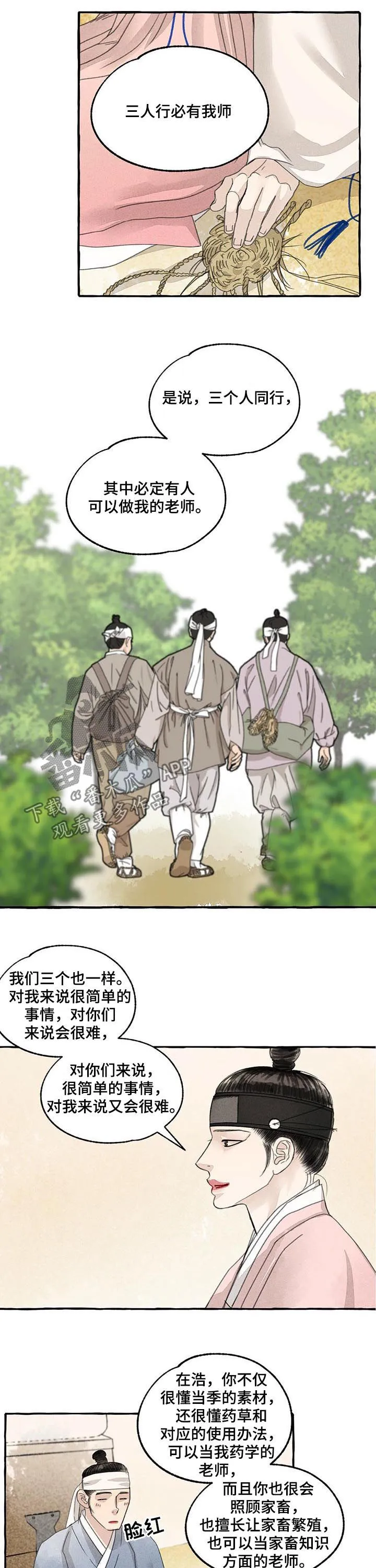 冒险秘密漫画漫画,第70章：三人行必有我师3图