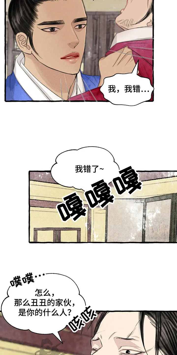 魔法冒险漫画漫画,第158章：求饶3图