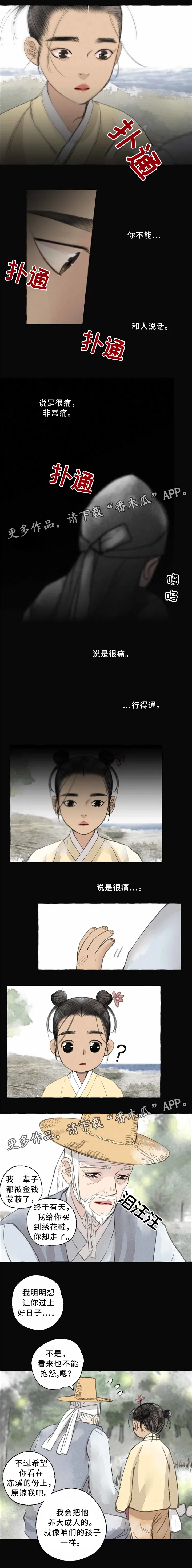 有关冒险的漫画漫画,第43章：永不结束的道路2图