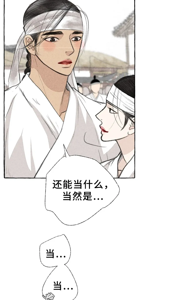 冒险秘密漫画漫画,第32章：娘子?!9图