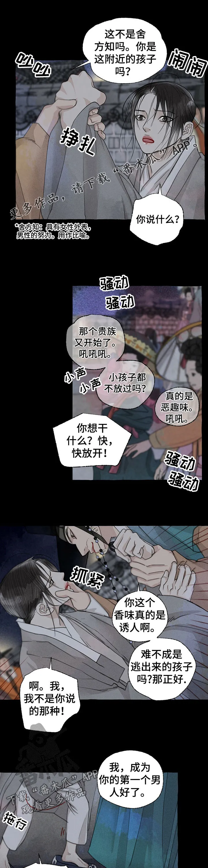 冒险漫画封面漫画,第55章：得救1图
