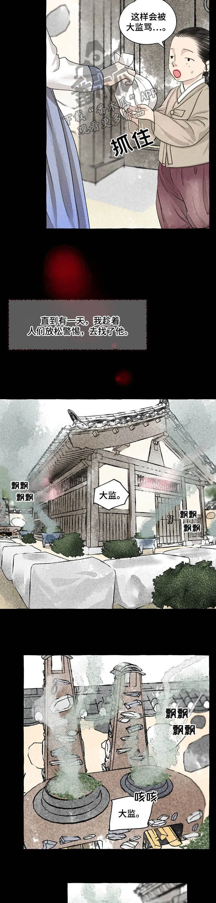 冒险秘密漫画漫画,第108章：误会10图