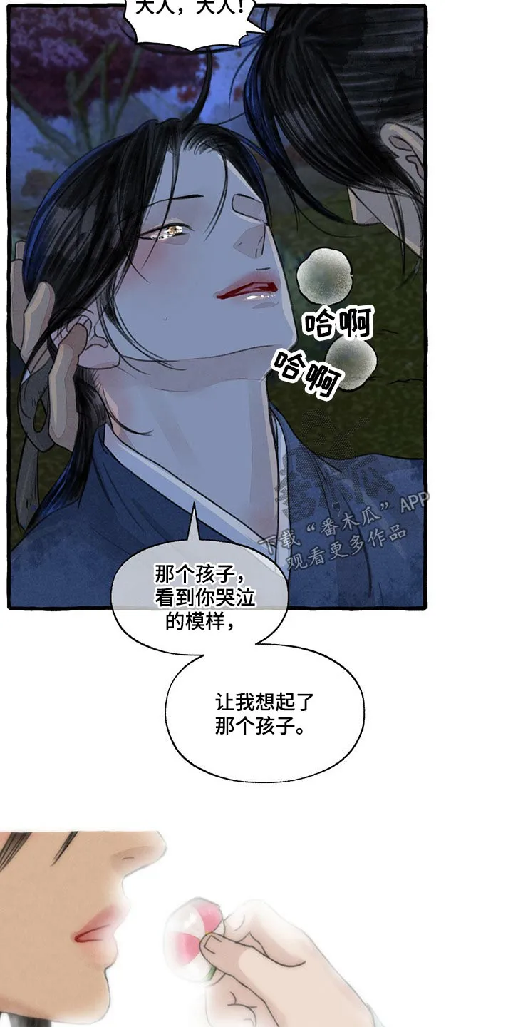 冒险秘密漫画漫画,第148章：睡着了？16图