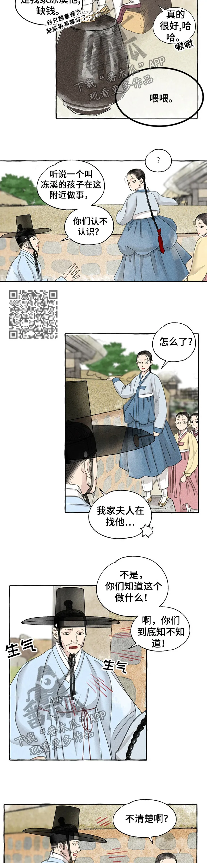 有关冒险的漫画漫画,第62章：打听4图