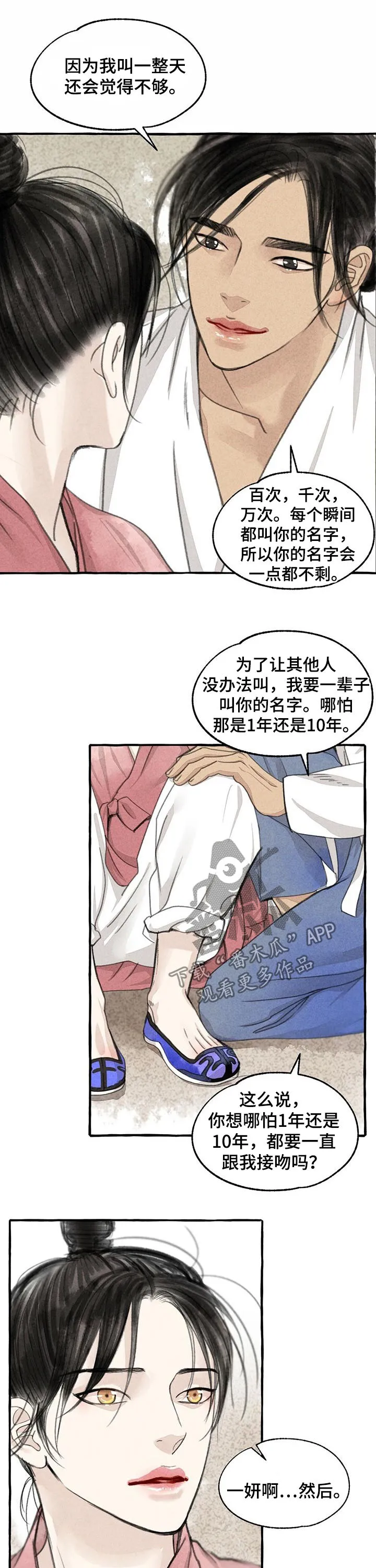 冒险秘密漫画漫画,第87章：烧焦了6图