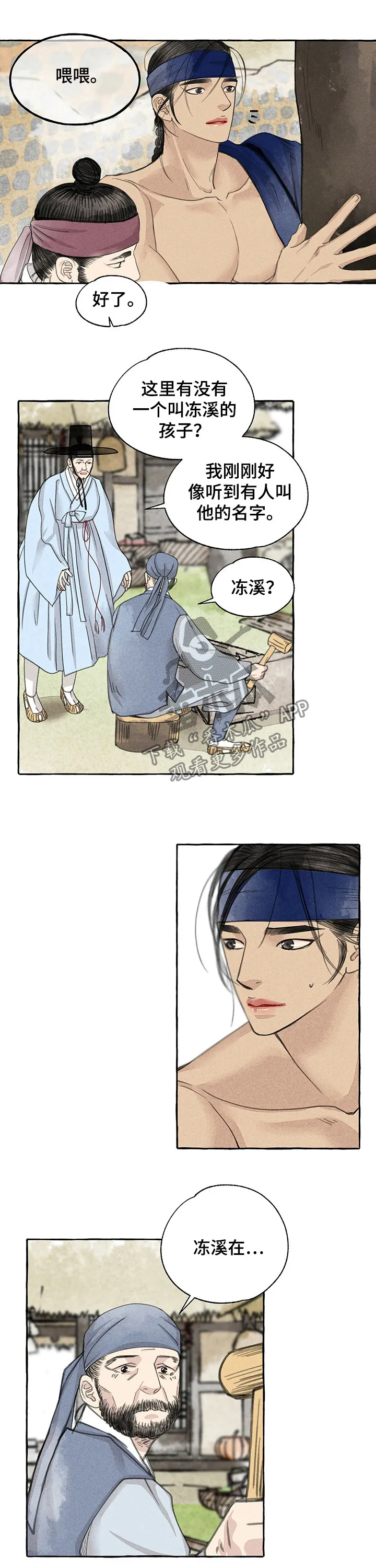 有关冒险的漫画漫画,第62章：打听6图