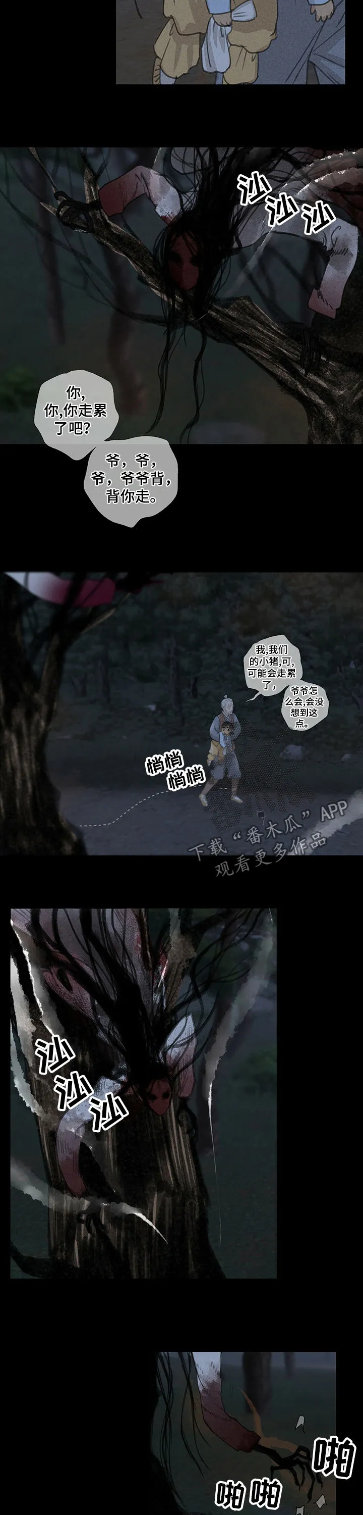 有关冒险的漫画漫画,第46章：看起来很好吃2图